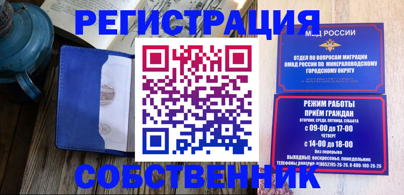 миграционный учет в Купино