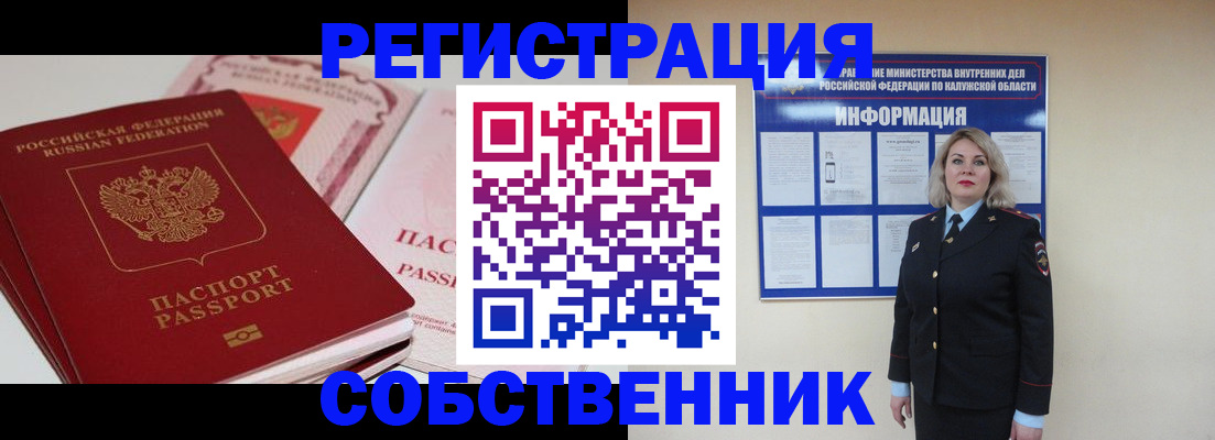 временная регистрация 2025 в Купино