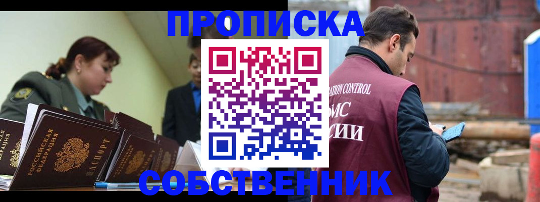 прописка 2025 в Купино