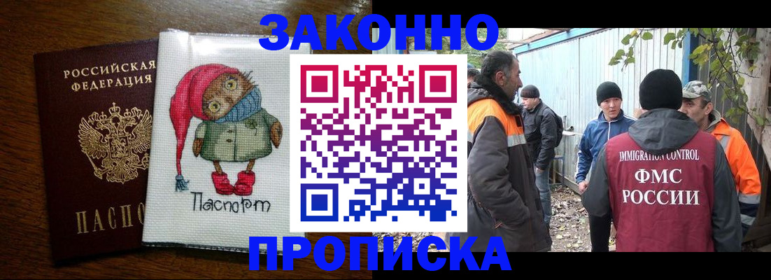 прописка от собственника в Купино