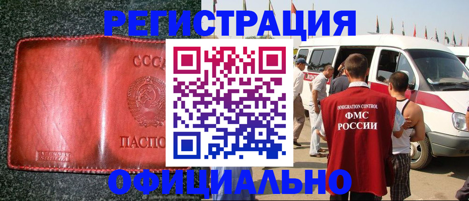 прописка ребенка в Купино